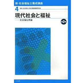 Amazon.co.jp: 社会福祉士 - 食品・衛生・福祉: 本